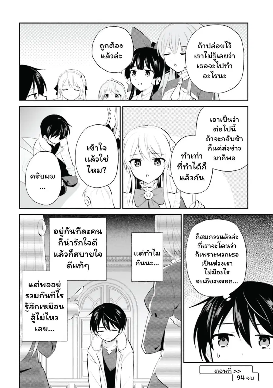In Another World With My Smartphone ตอนที่ 94 หน้า 22