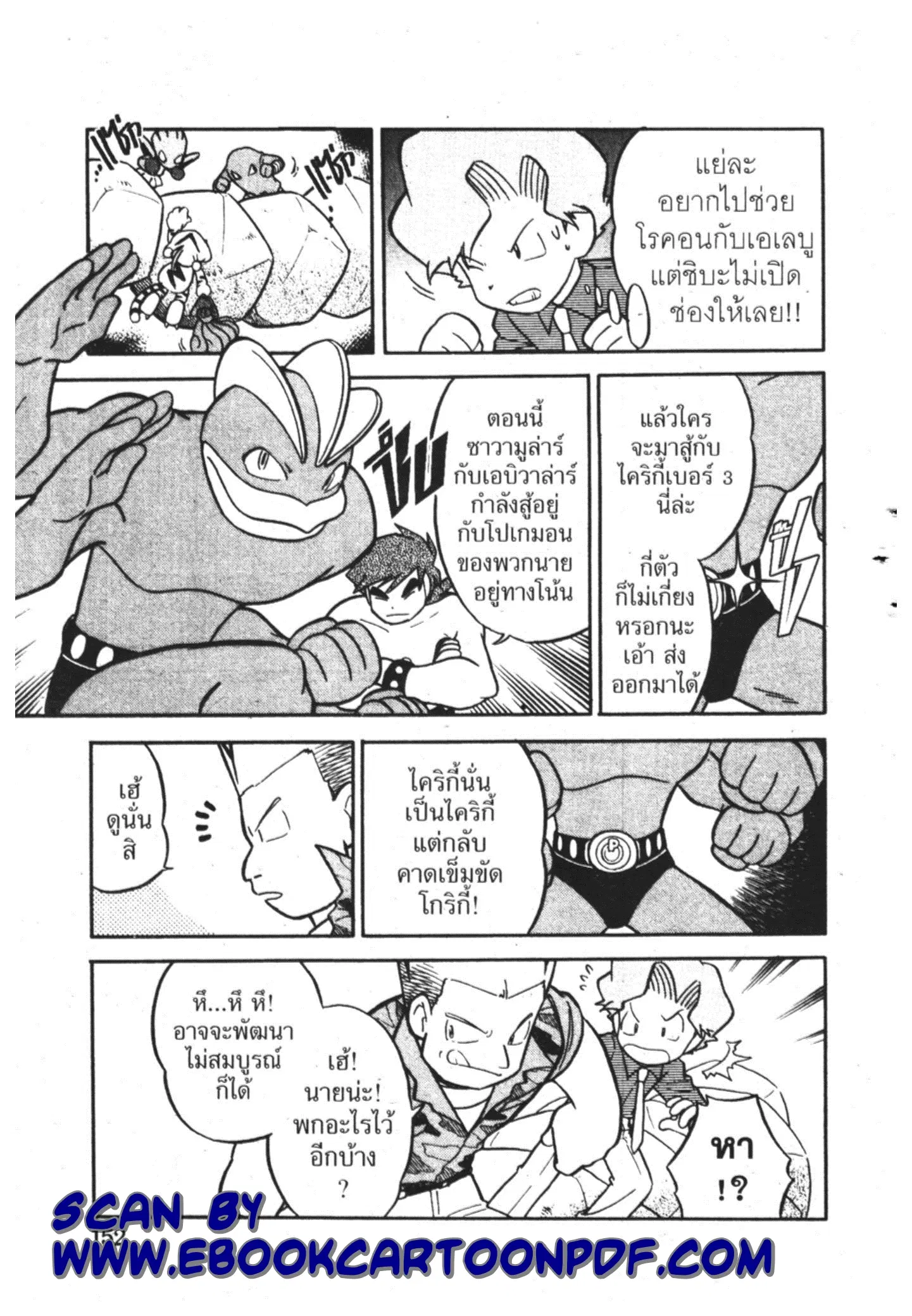Pokémon ตอนที่ 75 หน้า 8