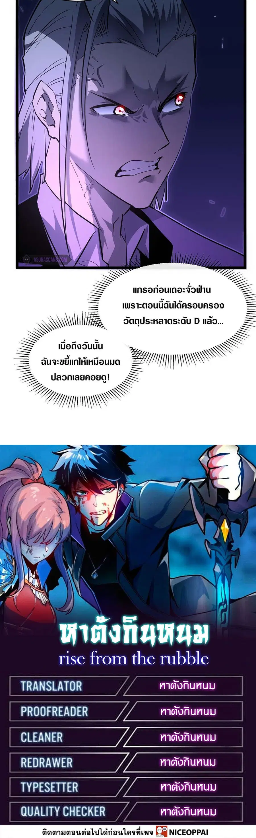 Rise From The Rubble ตอนที่ 50 หน้า 16