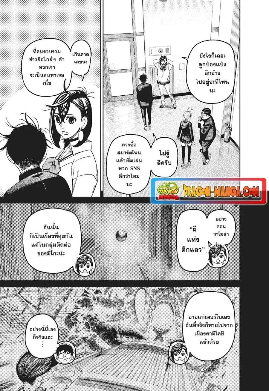 Dandadan ตอนที่ 121 หน้า 15