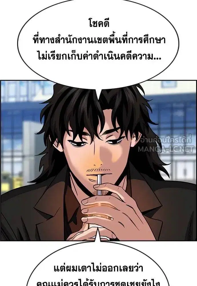 True Education ตอนที่ 193 หน้า 39