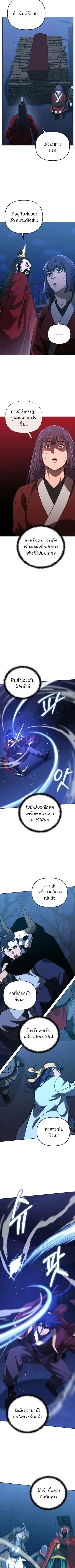 The Reborn Ranker Chronicles ตอนที่ 191 หน้า 8