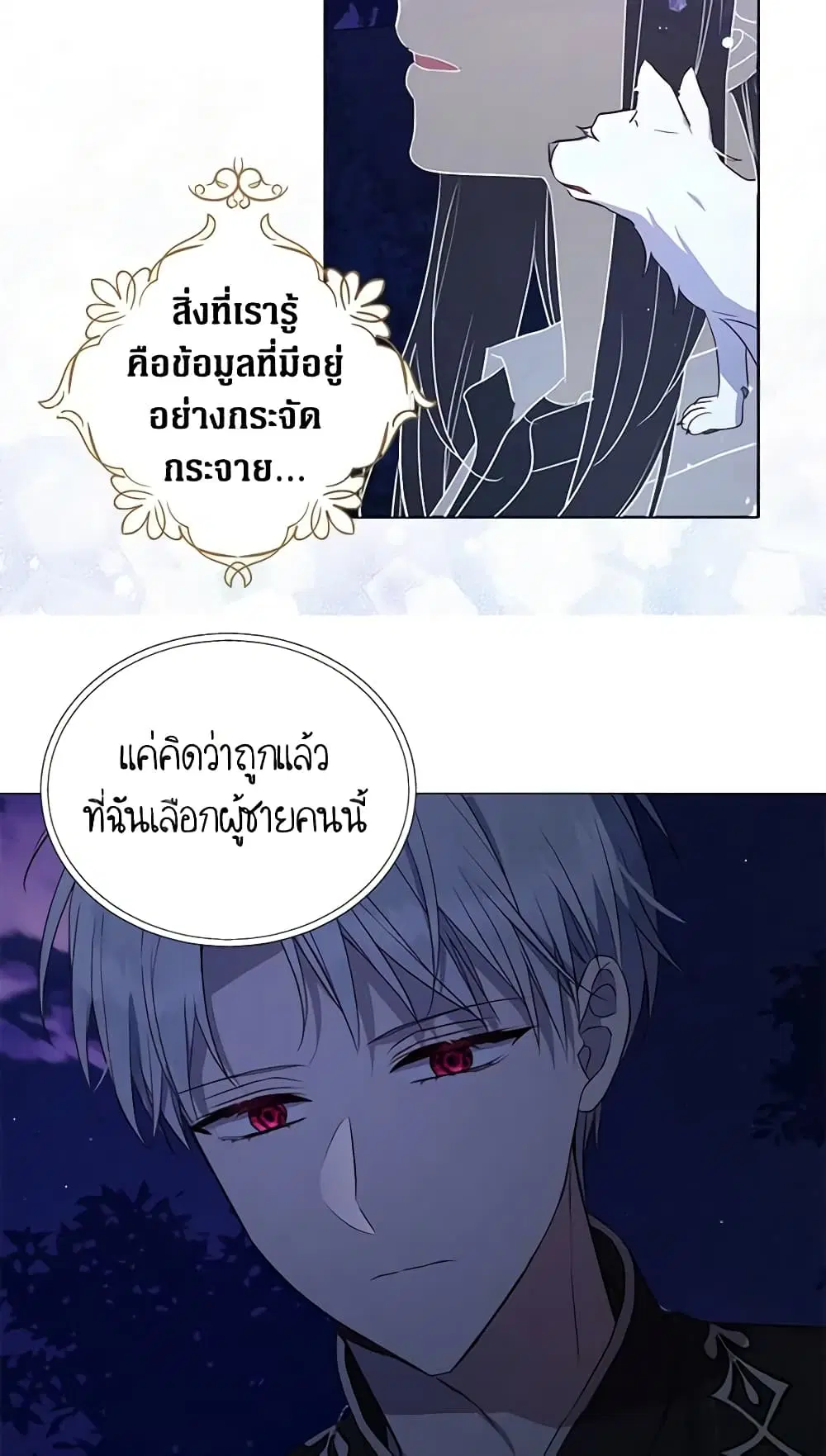 Seduce the Villain’s Father ตอนที่ 122 หน้า 16
