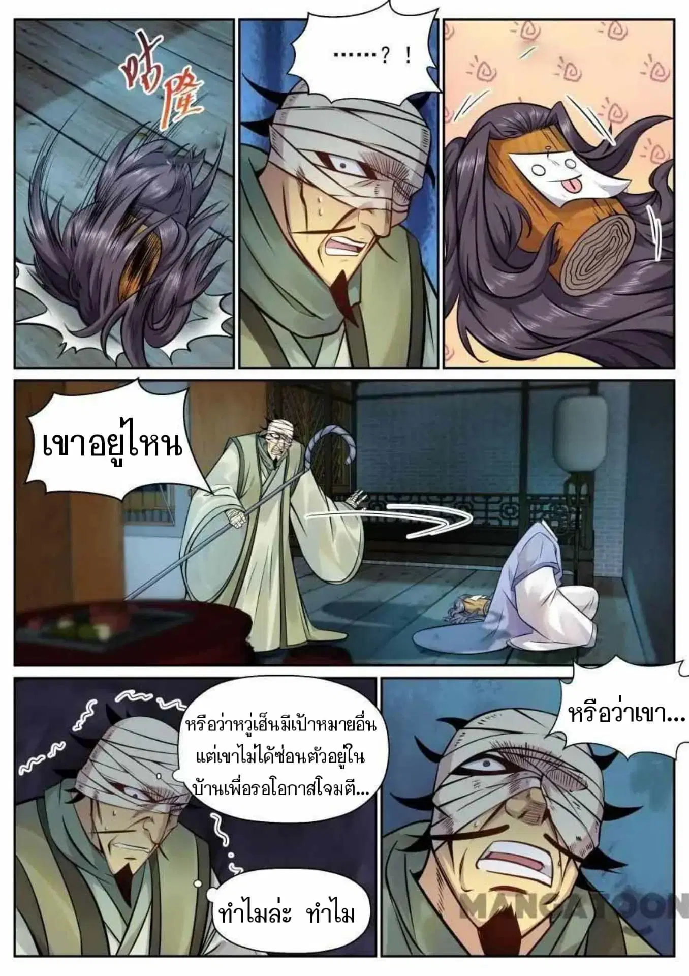 My Great Sword ตอนที่ 130 หน้า 4