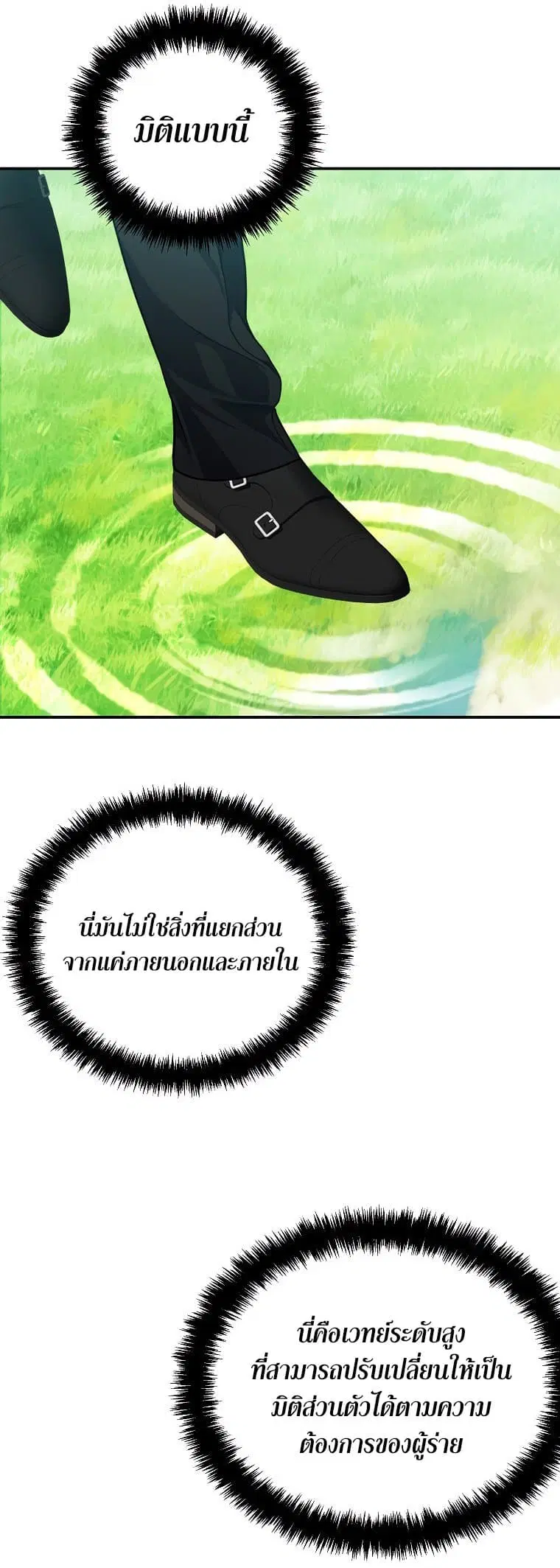 Ranker Who Lives A Second Time ตอนที่ 129 หน้า 44