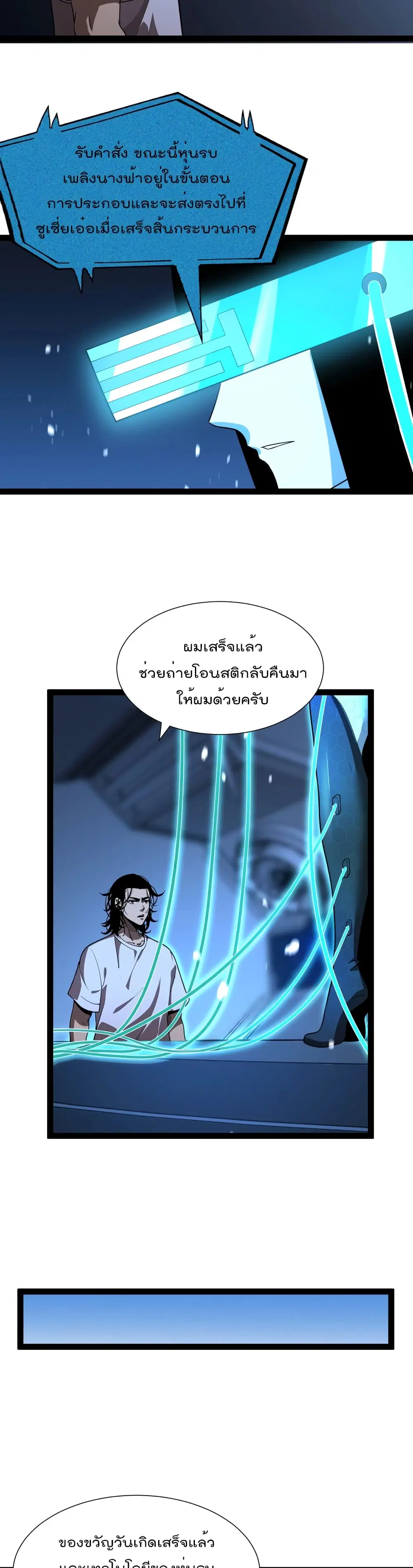 World’s Apocalypse Online ตอนที่ 29 หน้า 5