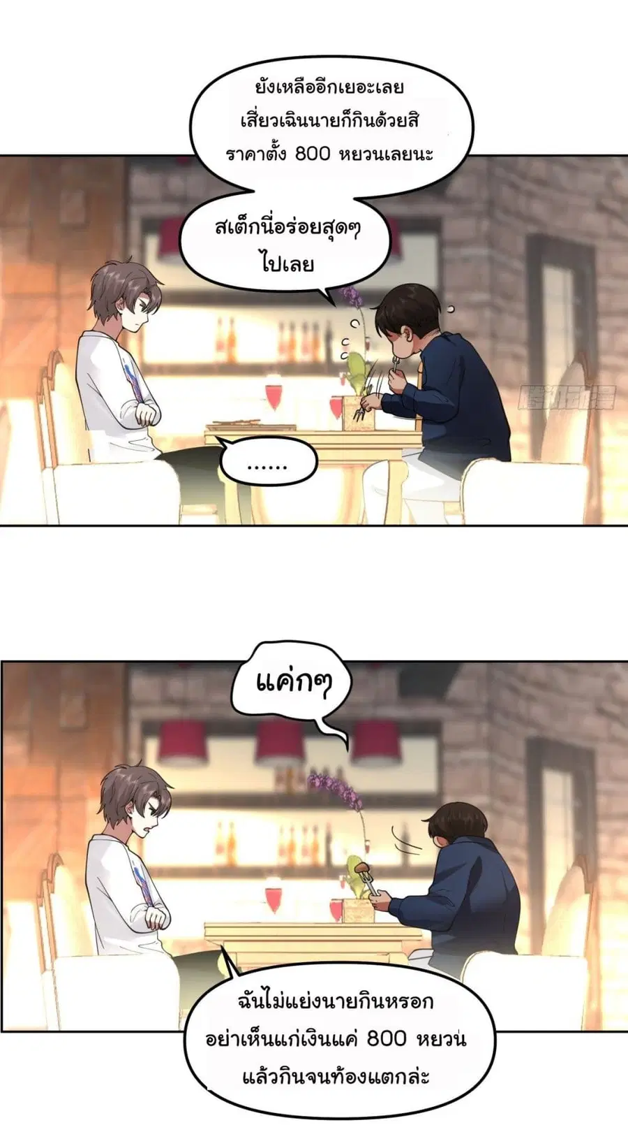 I Really Don’t Want to be Reborn ตอนที่ 49 หน้า 16