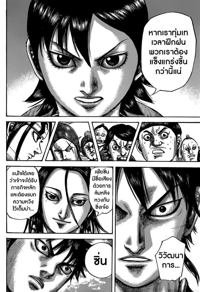Kingdom ตอนที่ 485 หน้า 10