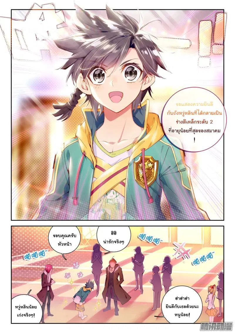 Douluo Dalu III: Longwang Chuanshuo ตอนที่ 24 หน้า 10