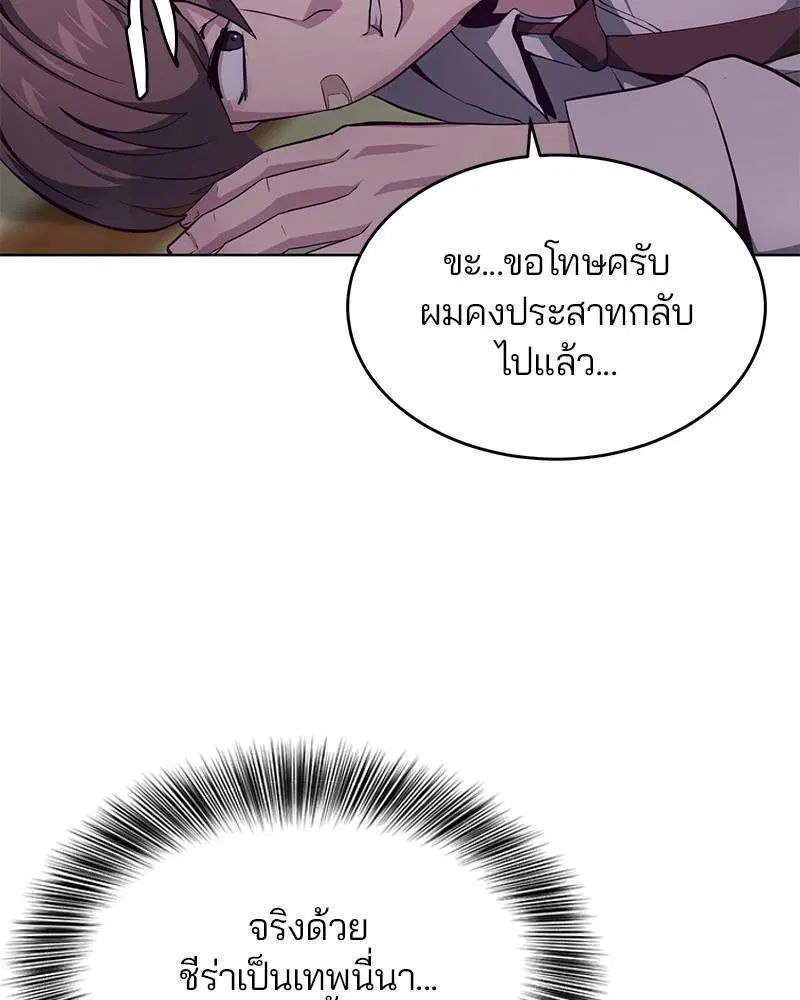 The Boy of Death ตอนที่ 50 หน้า 52