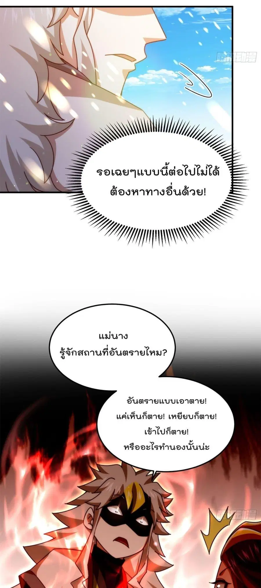 Who is your Daddy ตอนที่ 275 หน้า 36
