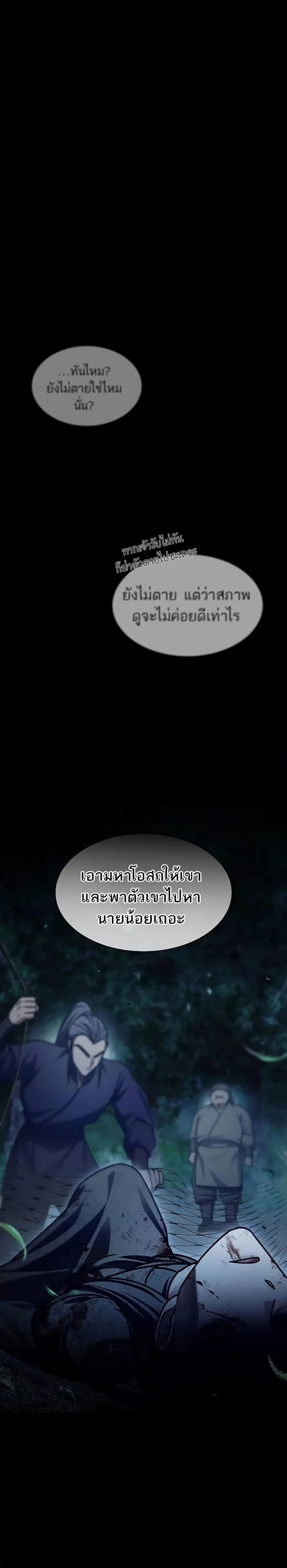 Heavenly Grand Archive’s Young Master ตอนที่ 71 หน้า 34
