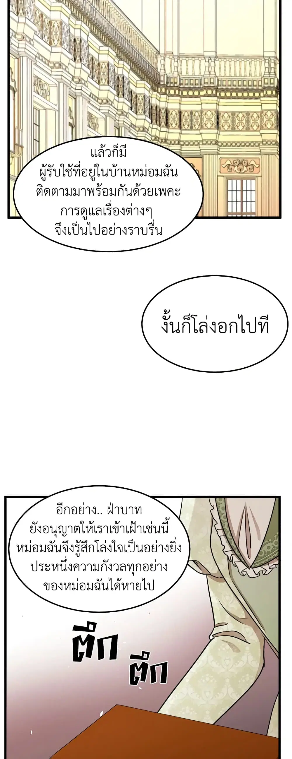 The Villainess Lives Again ตอนที่ 32 หน้า 16