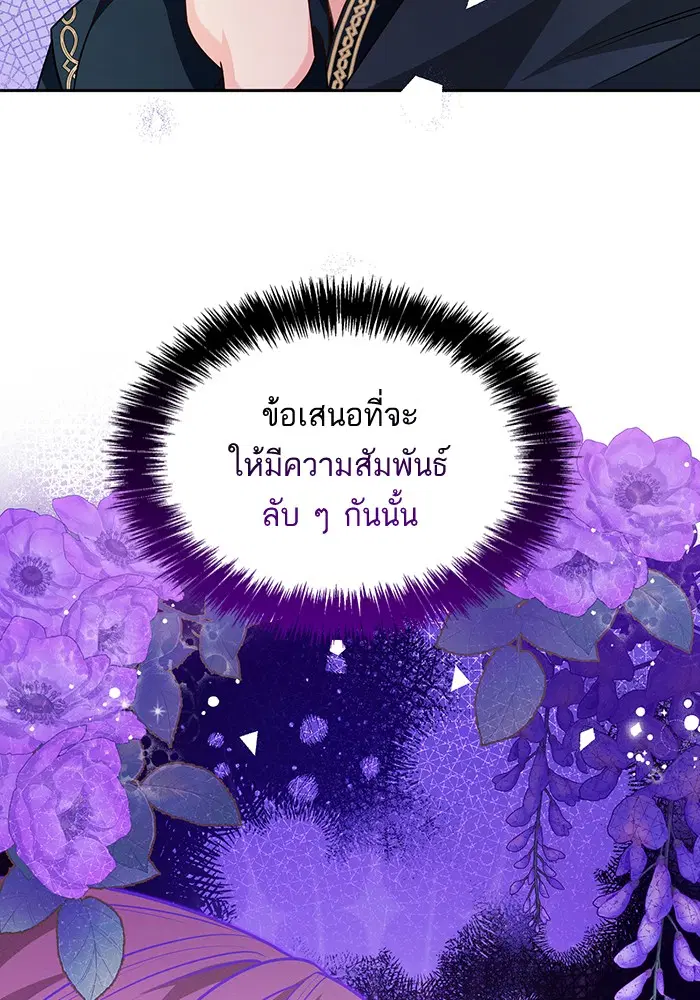 I Am the Queen in This Life ตอนที่ 8 หน้า 61