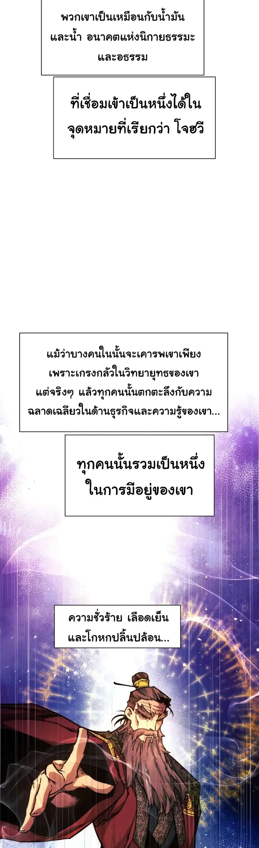 A Modern Man Who Got Transmigrated Into the Murim World ตอนที่ 43 หน้า 13