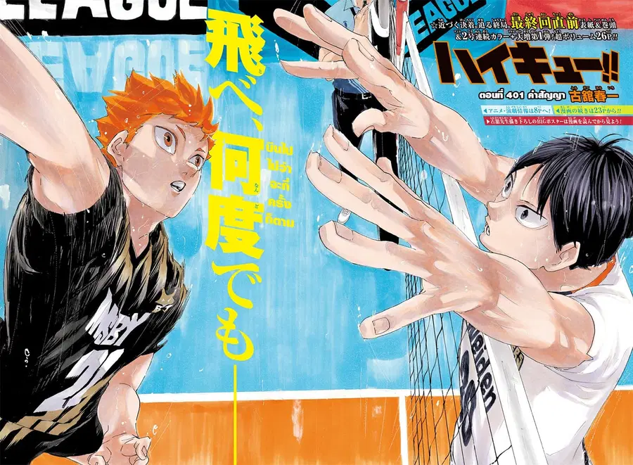 Haikyuu!! ตอนที่ 401 หน้า 5