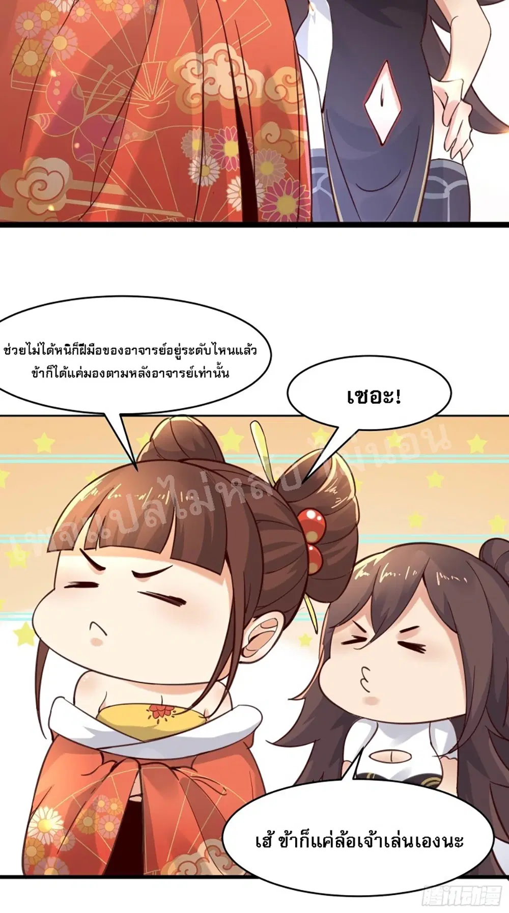 My Harem is All Female Students ตอนที่ 7 หน้า 24