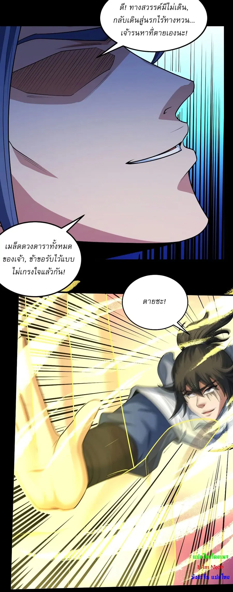 God of Martial Arts ตอนที่ 751 หน้า 4