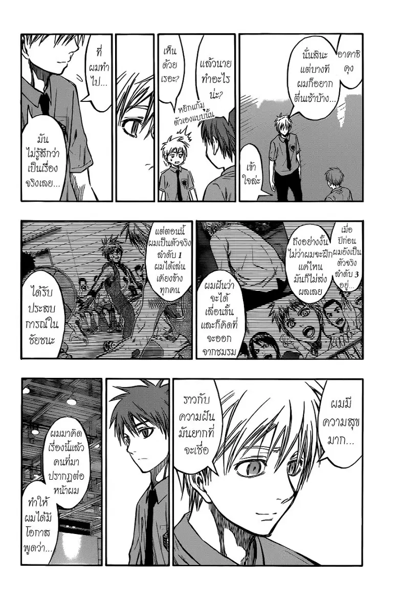 Kuroko no Basuke ตอนที่ 219 หน้า 4