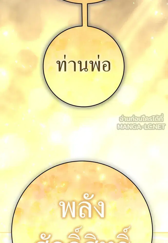 Your Throne ตอนที่ 216 หน้า 117