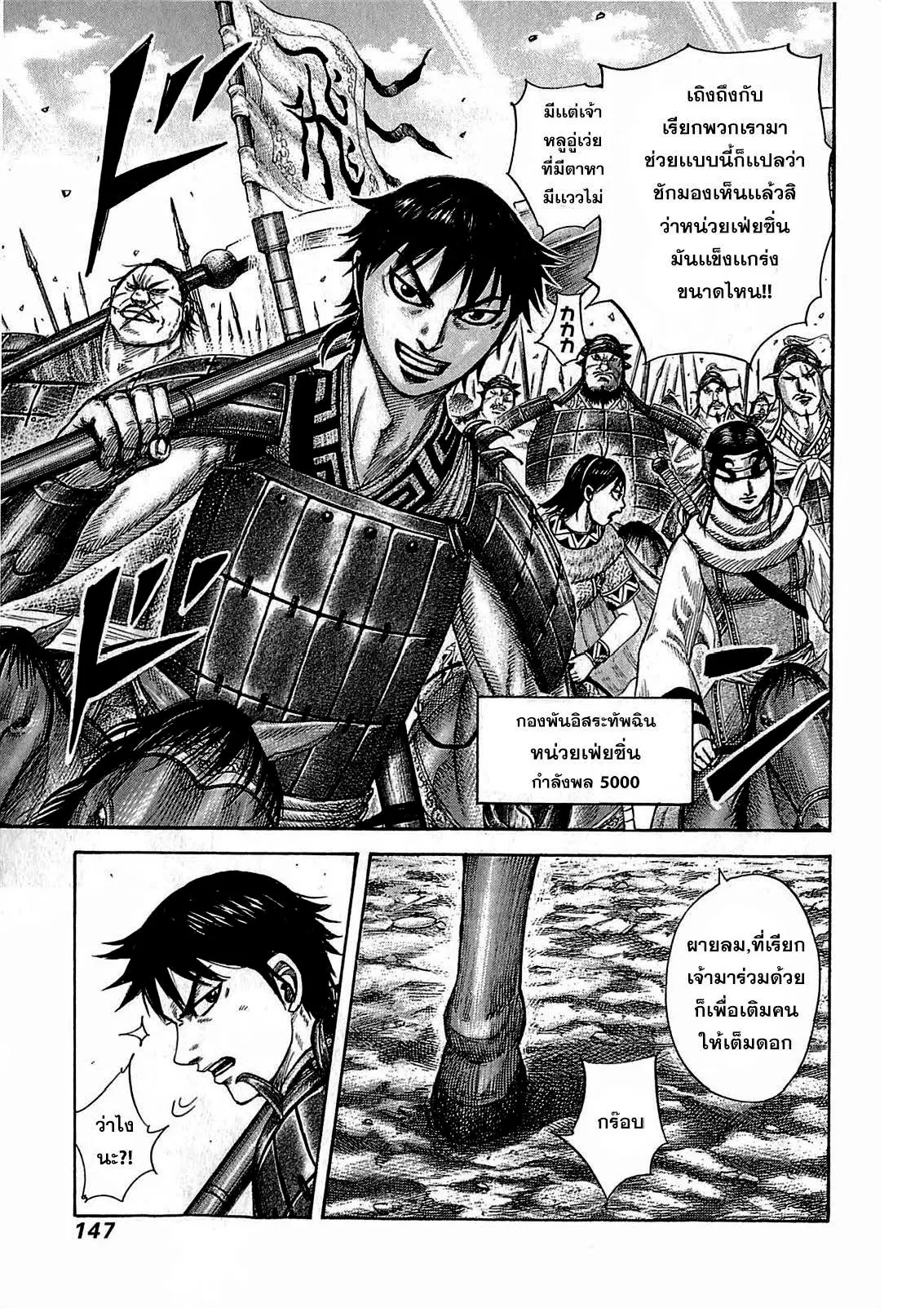 Kingdom ตอนที่ 379 หน้า 10