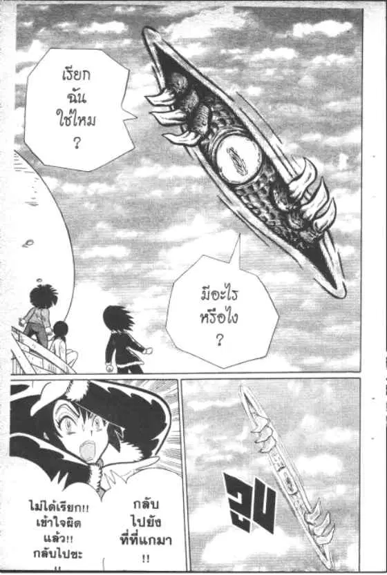 Gakkou Kaidan ตอนที่ 148 หน้า 8