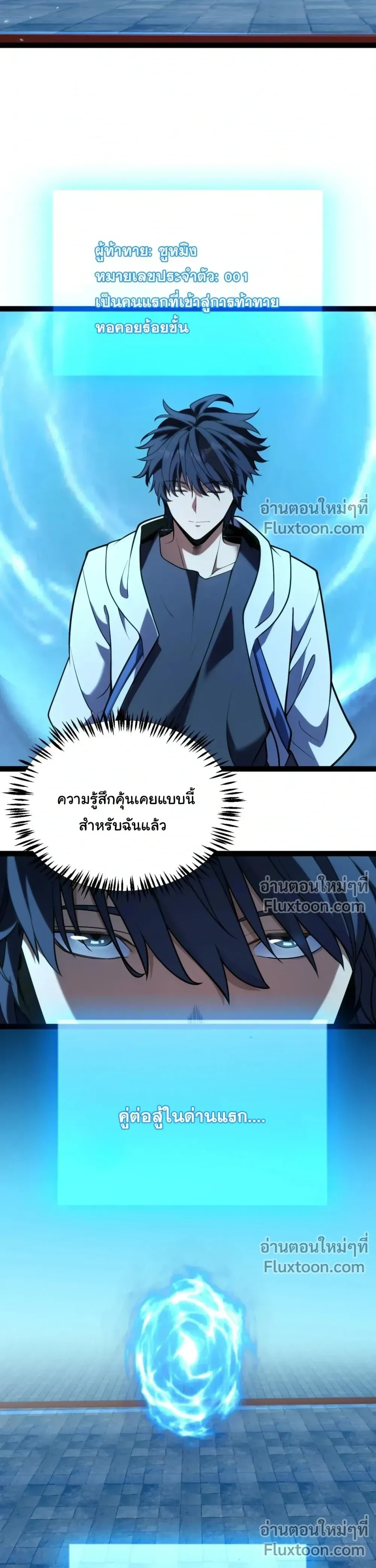 Starting With a Mythic Talent, I Cut Down Gods! ปลุกพลังระดับตำนาน สังหารทวยเทพ ตอนที่ 20 หน้า 10