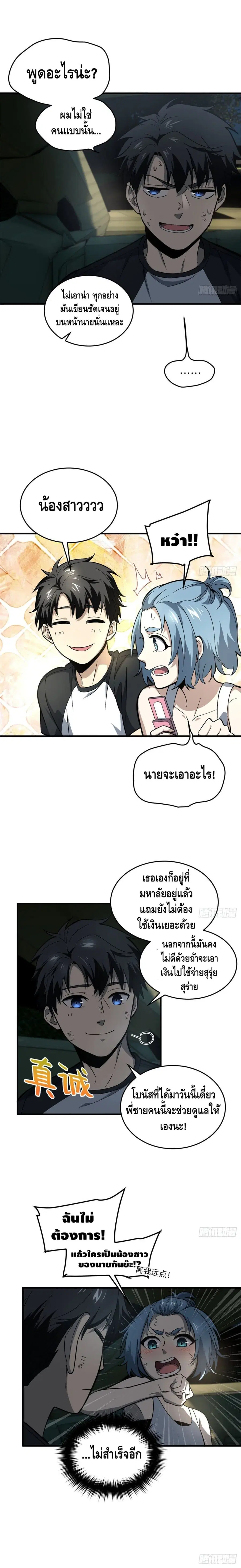 Global Martial Arts ตอนที่ 61 หน้า 5