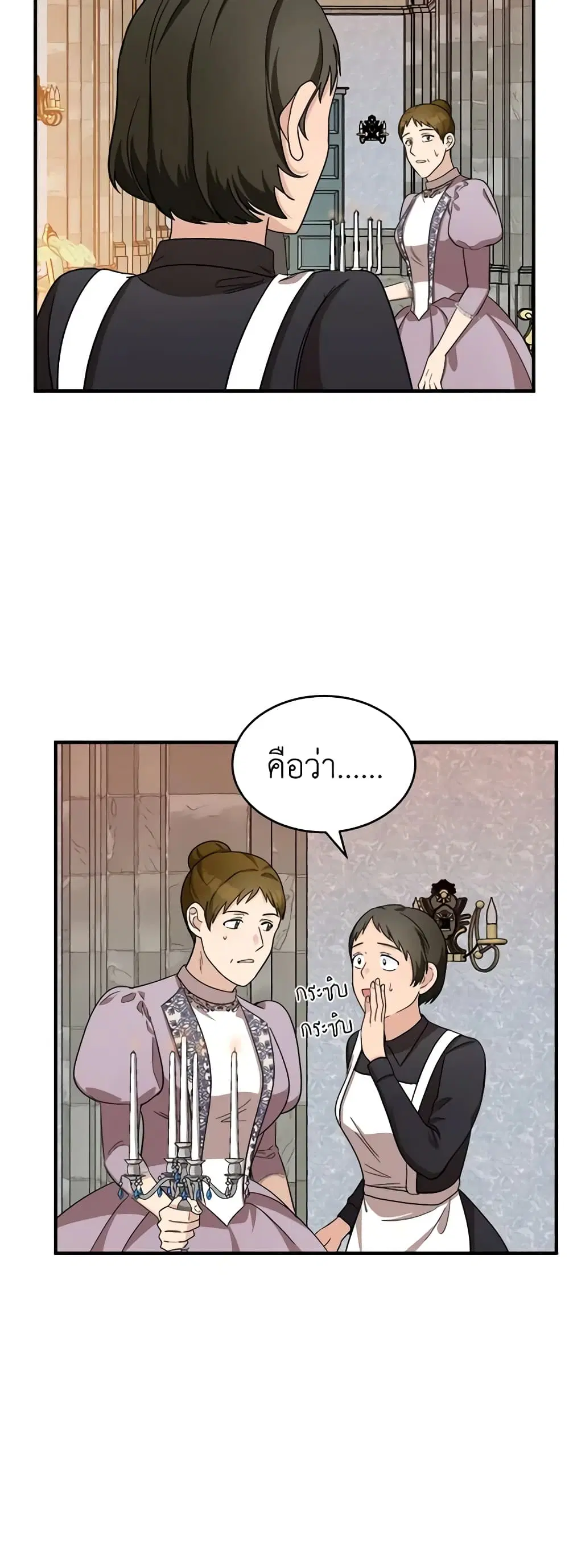 The Villainess Lives Again ตอนที่ 58 หน้า 19