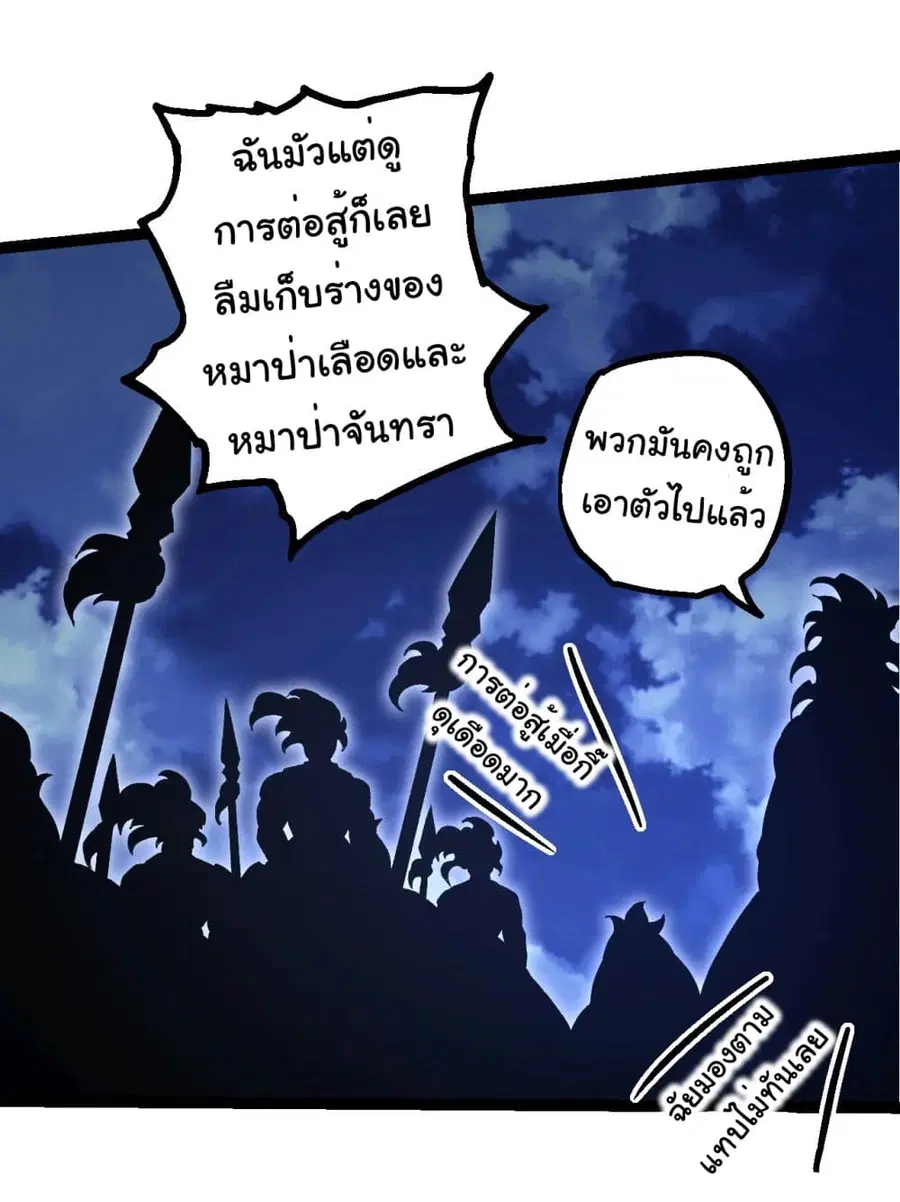 Evolution Begins With A Big Tree ตอนที่ 191 หน้า 42