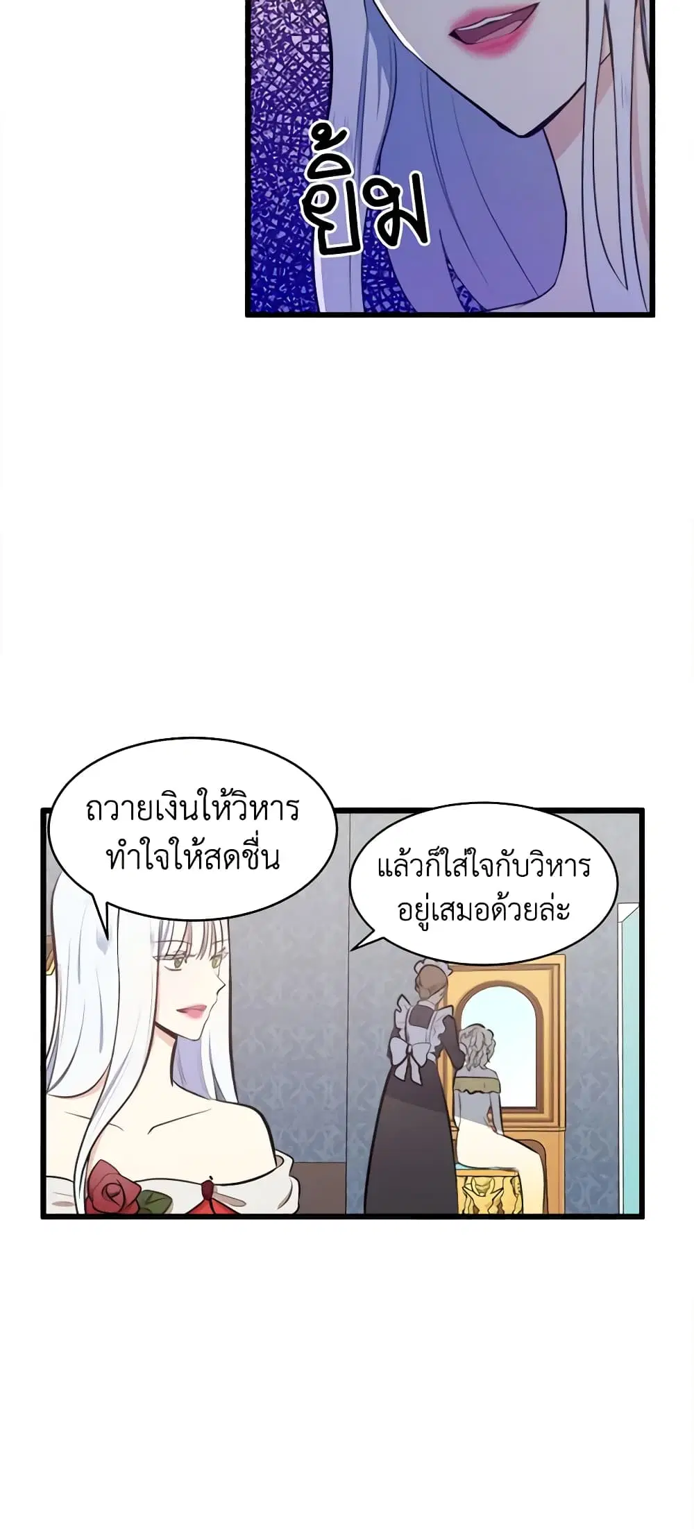 The Villainess Lives Again ตอนที่ 5 หน้า 8