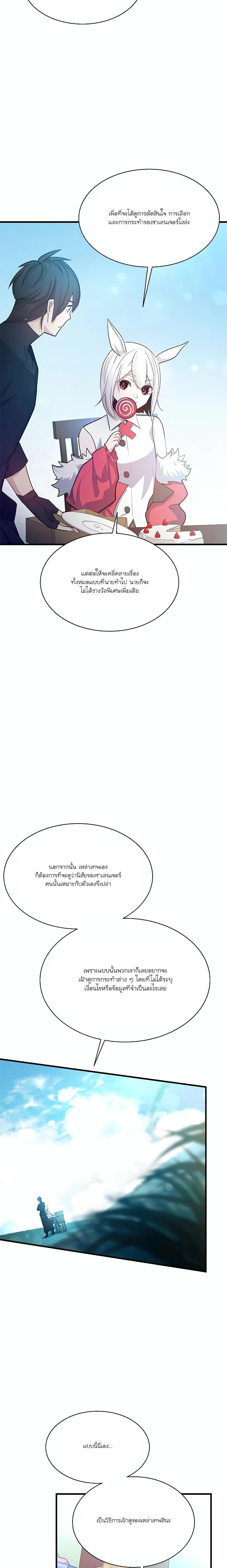 The Tutorial is Too Hard โลกฝึกสอนสุดโหดร้าย ตอนที่ 151 หน้า 7