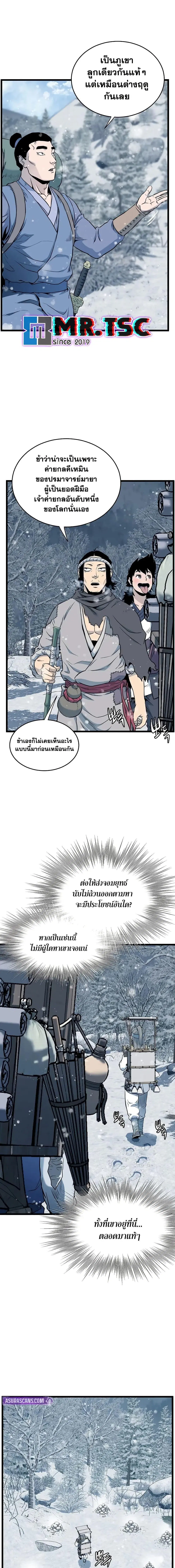 Murim Login ตอนที่ 225 หน้า 23