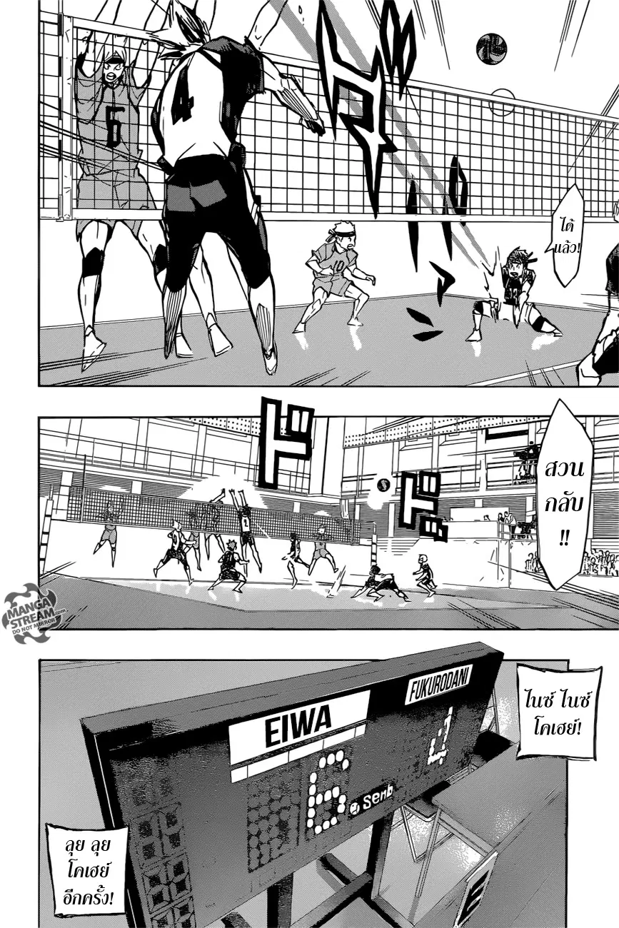 Haikyuu!! ตอนที่ 243 หน้า 18