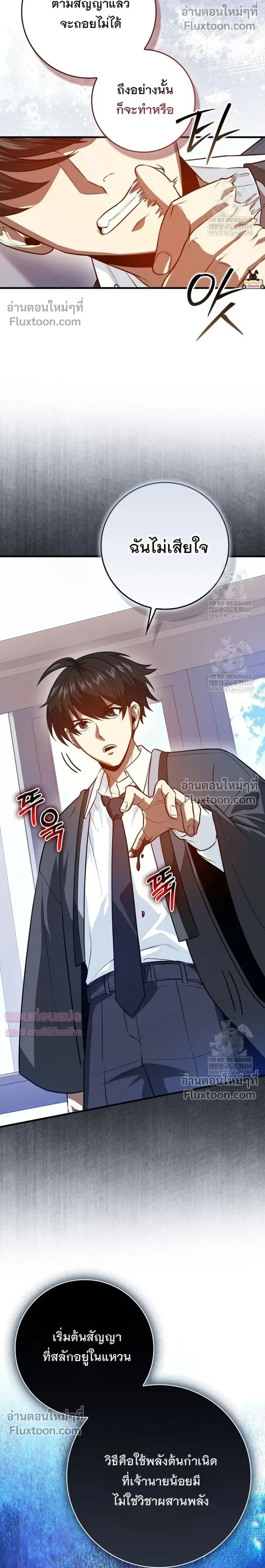 Return of the Martial Arts Genius ตอนที่ 132 หน้า 16