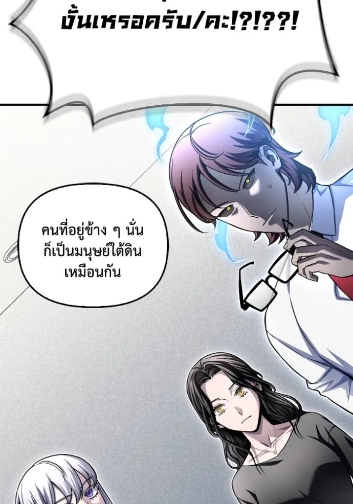Superhuman Battlefield เกมของยอดมนุษย์ ตอนที่ 129 หน้า 10