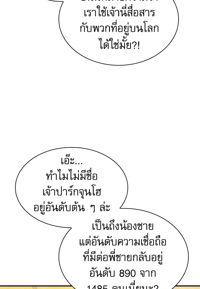 Seoul Station Druid ตอนที่ 189 หน้า 136