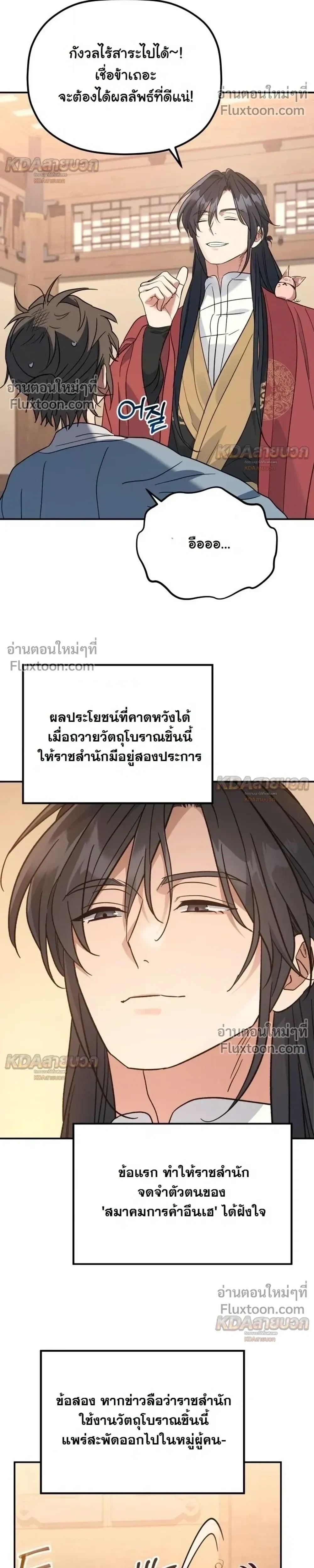 The Youngest Son of the Eunhae Sangdan บุตรชายคนสุดท้องแห่งหอการค้าอึนเฮ ตอนที่ 51 หน้า 6