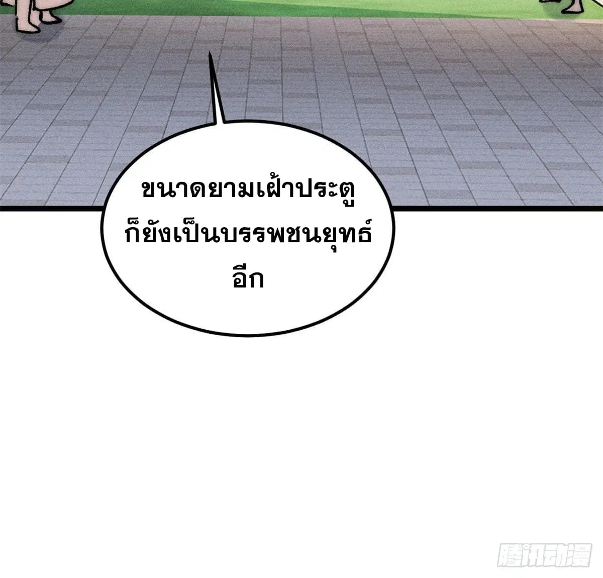 All Hail the Sect Leader ตอนที่ 260 หน้า 64