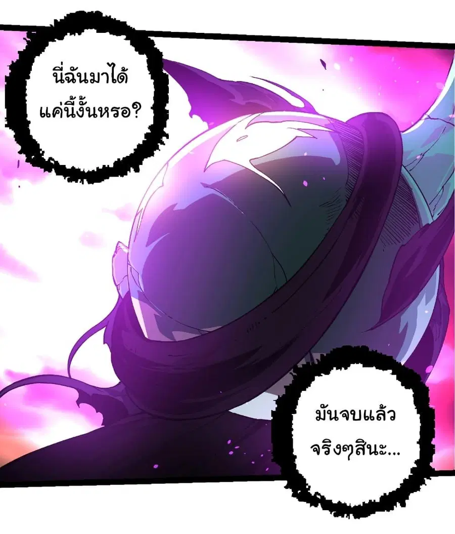 Evolution Begins With A Big Tree ตอนที่ 235 หน้า 20