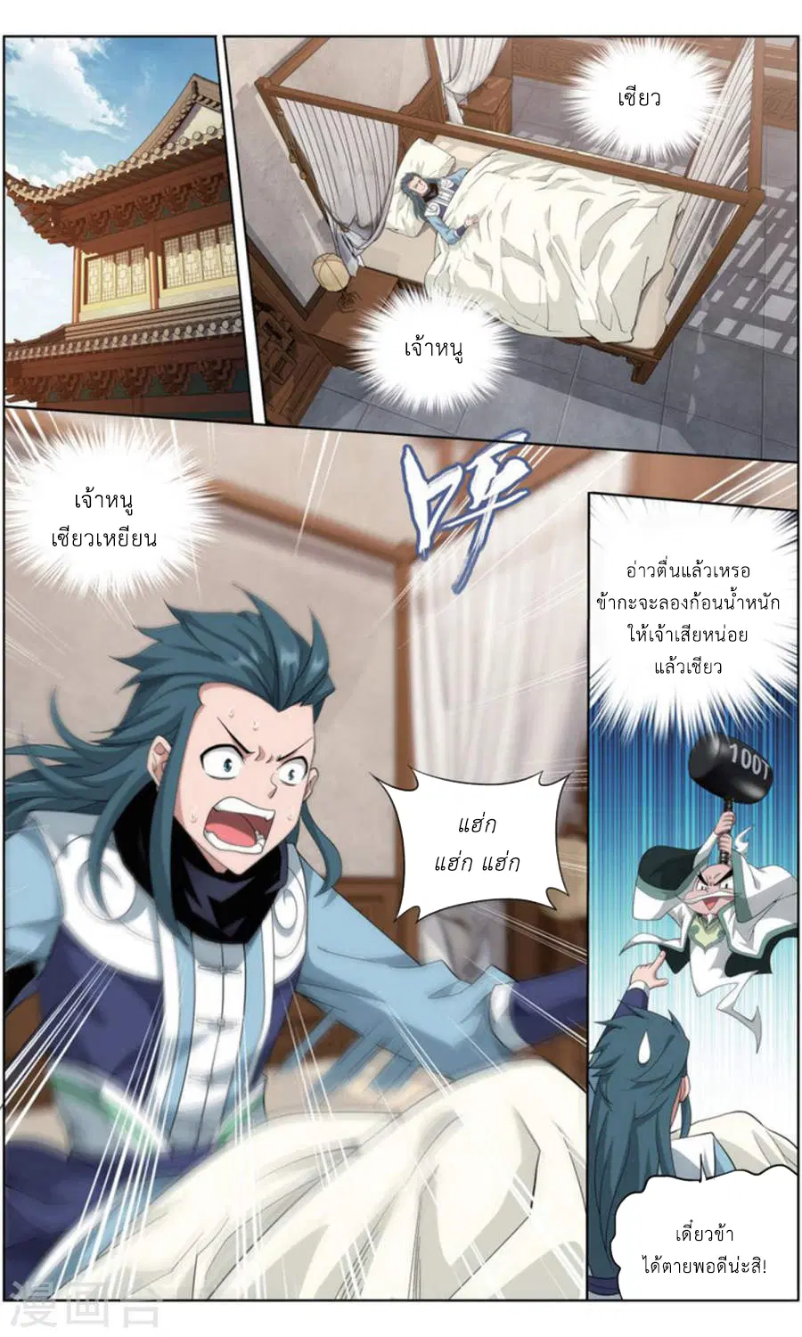 Doupo Cangqiong ตอนที่ 246 หน้า 14