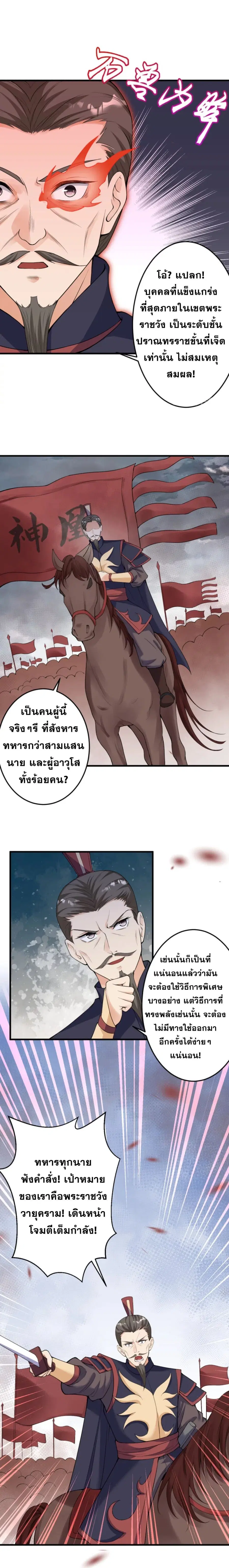 Against the Gods ตอนที่ 390 หน้า 6
