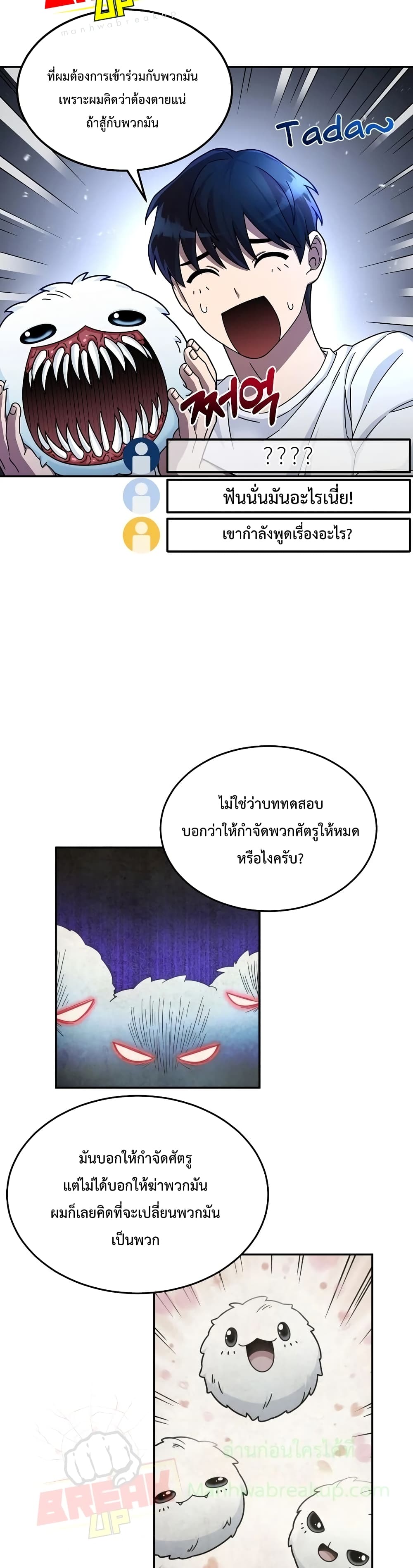 The Newbie Is Too Strong ตอนที่ 3 หน้า 12