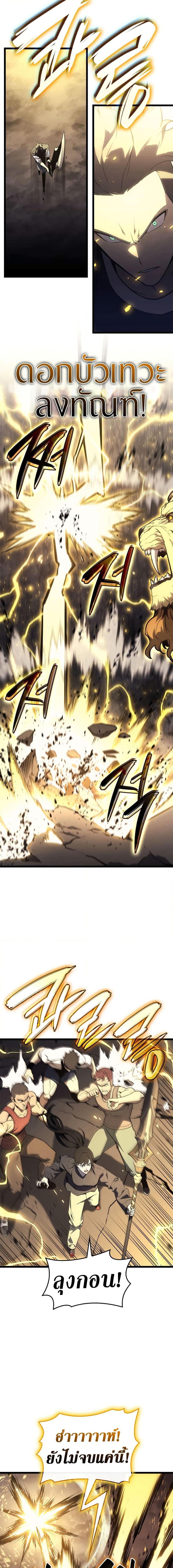 The Return of the Disaster-Class Hero ตอนที่ 101 หน้า 6