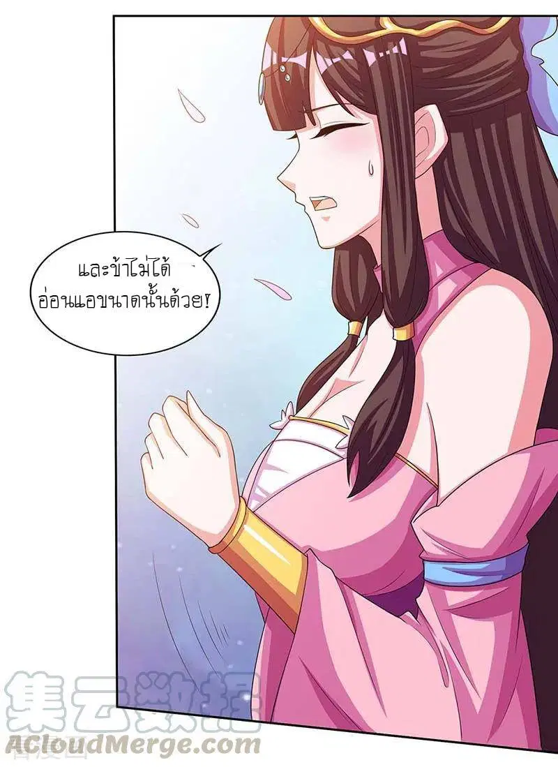Reborn 80,000 years ตอนที่ 120 หน้า 23
