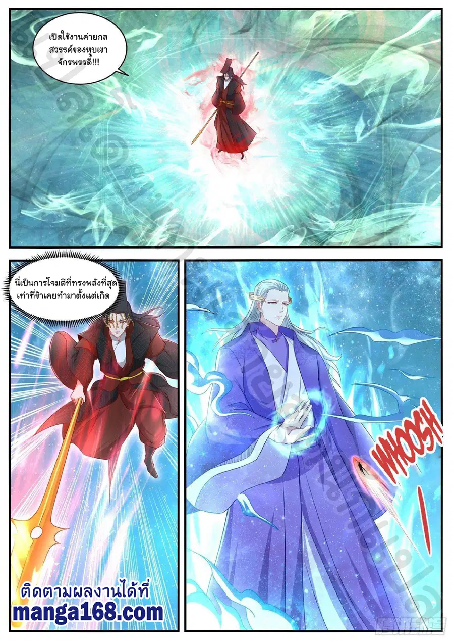 Rebirth Of The Urban Immortal Cultivator ตอนที่ 622 หน้า 10