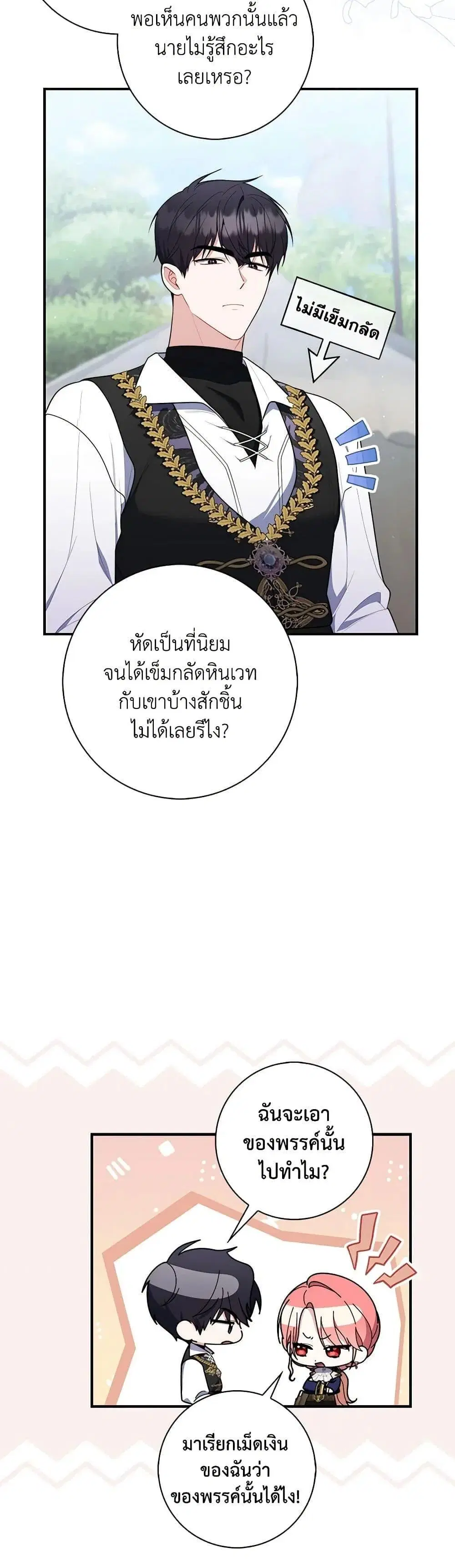 A Princess Who Reads Fortune ตอนที่ 52 หน้า 33