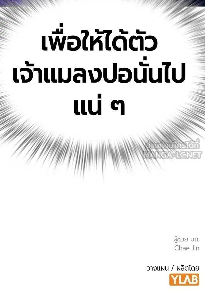 Jungle Juice ตอนที่ 168 หน้า 194