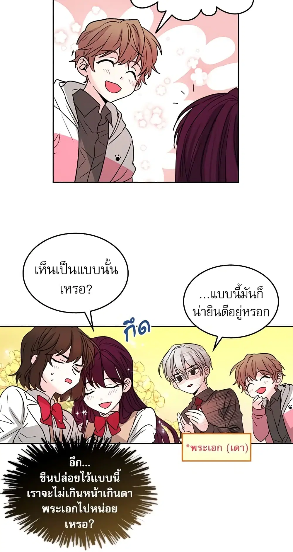 My Life as an Internet Novel ตอนที่ 11 หน้า 16