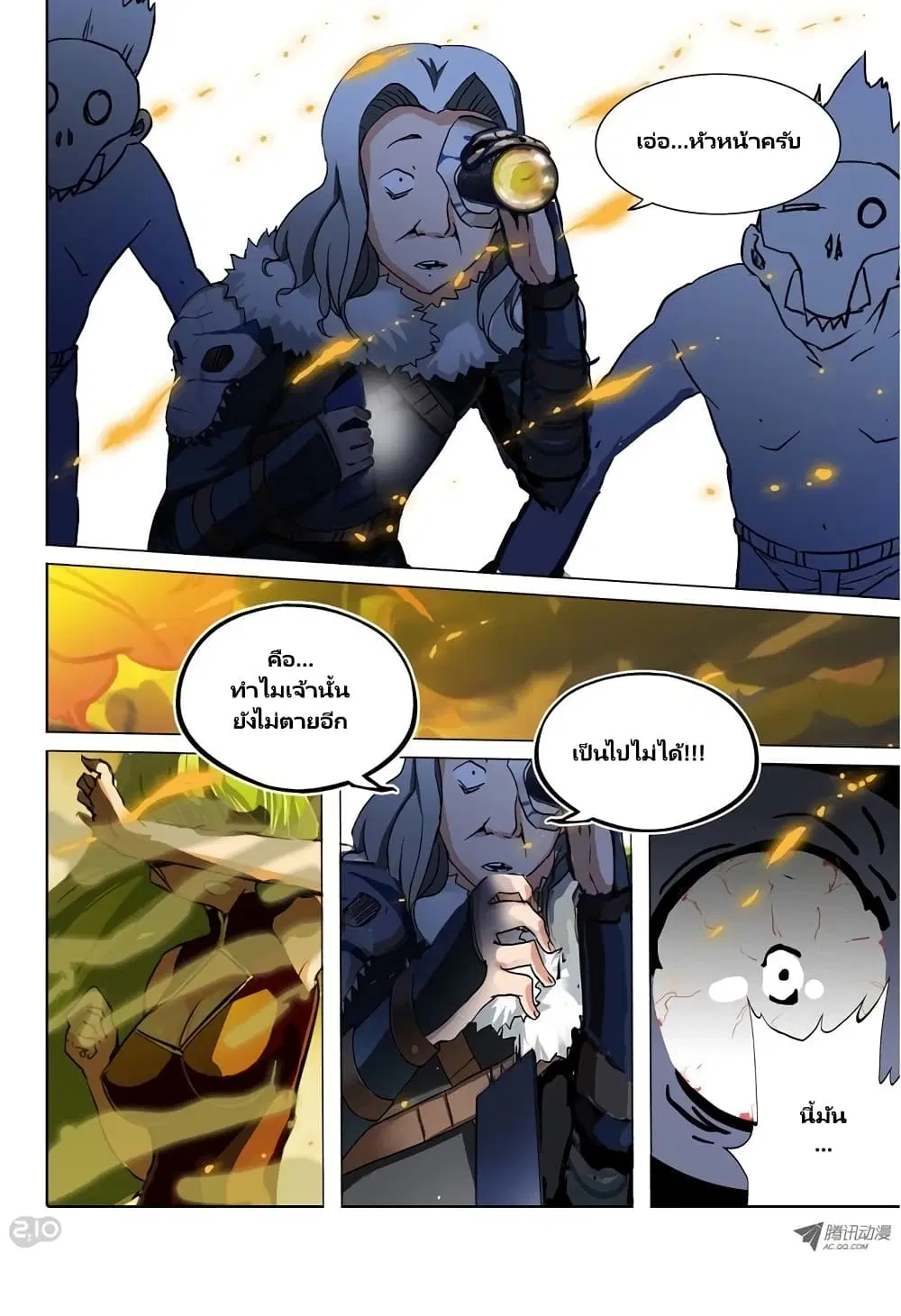 Silver Gravekeeper ตอนที่ 49 หน้า 6